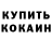 КЕТАМИН VHQ Anel '